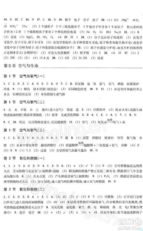 浙江教育出版社2022科学作业本八年级下册ZH浙教版AB本答案