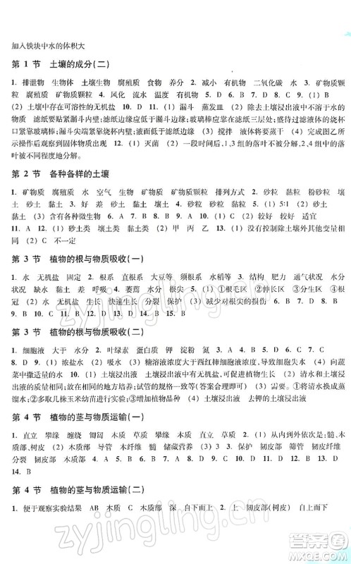 浙江教育出版社2022科学作业本八年级下册ZH浙教版AB本答案