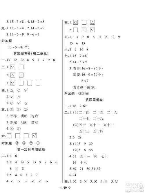 世界图书出版公司2022考易百分百周末提优训练数学1年级下BS北师版答案