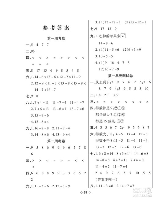 世界图书出版公司2022考易百分百周末提优训练数学1年级下BS北师版答案