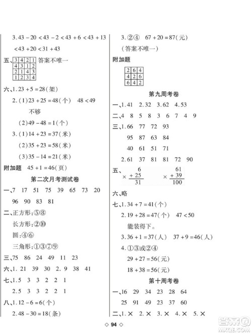 世界图书出版公司2022考易百分百周末提优训练数学1年级下BS北师版答案