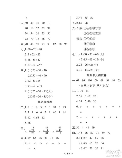 世界图书出版公司2022考易百分百周末提优训练数学1年级下BS北师版答案