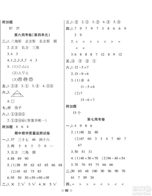 世界图书出版公司2022考易百分百周末提优训练数学1年级下BS北师版答案