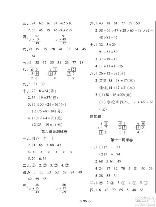 世界图书出版公司2022考易百分百周末提优训练数学1年级下BS北师版答案