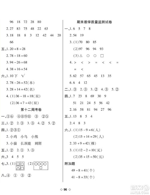 世界图书出版公司2022考易百分百周末提优训练数学1年级下BS北师版答案