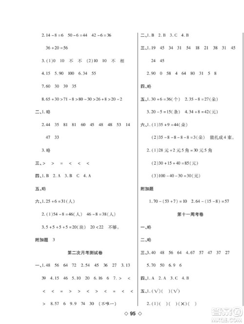 世界图书出版公司2022考易百分百周末提优训练数学1年级下RJ人教版答案