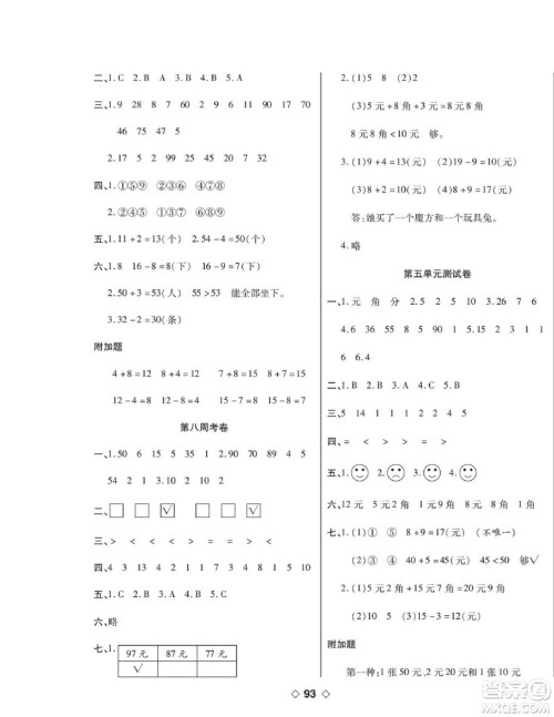 世界图书出版公司2022考易百分百周末提优训练数学1年级下RJ人教版答案