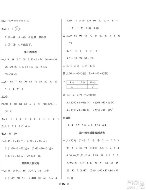 世界图书出版公司2022考易百分百周末提优训练数学1年级下RJ人教版答案