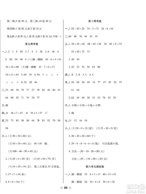 世界图书出版公司2022考易百分百周末提优训练数学1年级下RJ人教版答案