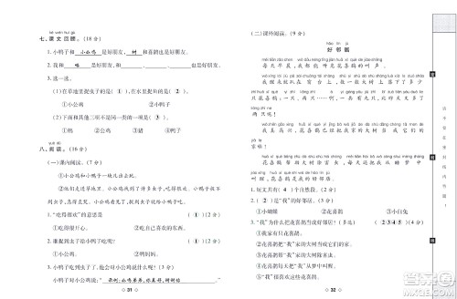 世界图书出版公司2022考易百分百周末提优训练语文1年级下部编版答案