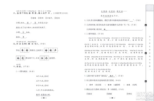 世界图书出版公司2022考易百分百周末提优训练语文1年级下部编版答案