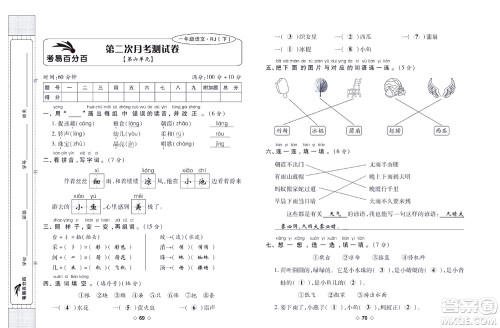 世界图书出版公司2022考易百分百周末提优训练语文1年级下部编版答案