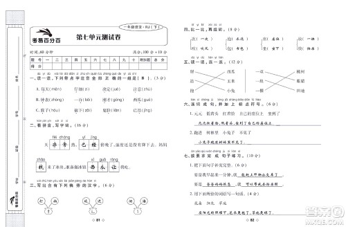 世界图书出版公司2022考易百分百周末提优训练语文1年级下部编版答案