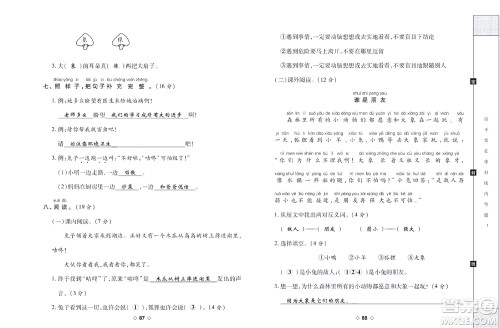 世界图书出版公司2022考易百分百周末提优训练语文1年级下部编版答案