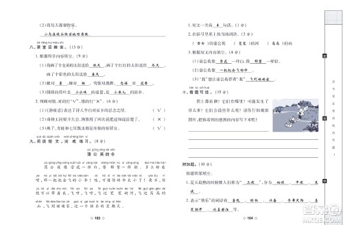 世界图书出版公司2022考易百分百周末提优训练语文1年级下部编版答案