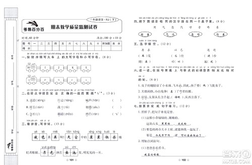 世界图书出版公司2022考易百分百周末提优训练语文1年级下部编版答案