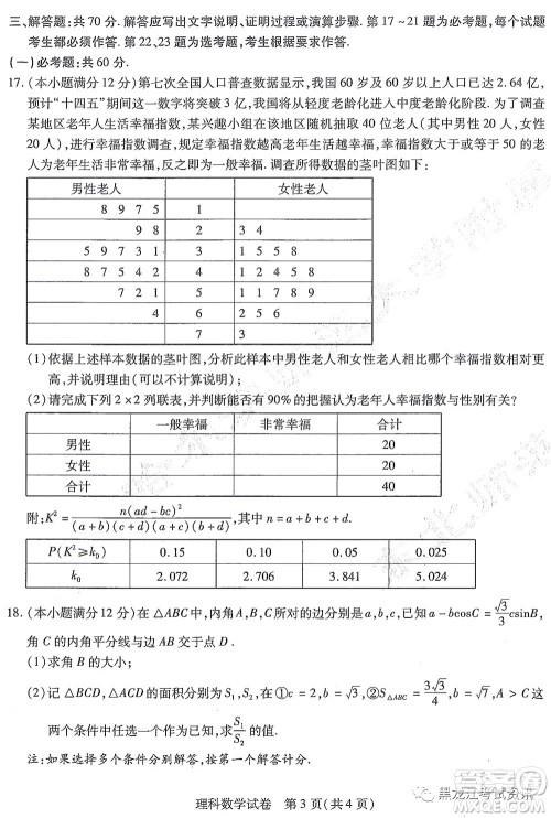 2022届东北三省三校高三第一次联合模拟考试理科数学试题及答案