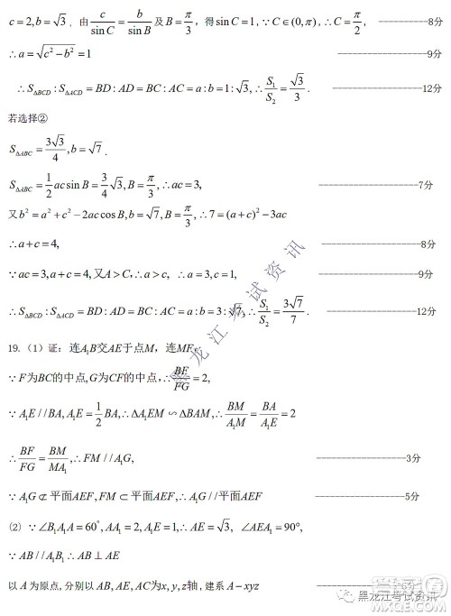 2022届东北三省三校高三第一次联合模拟考试理科数学试题及答案