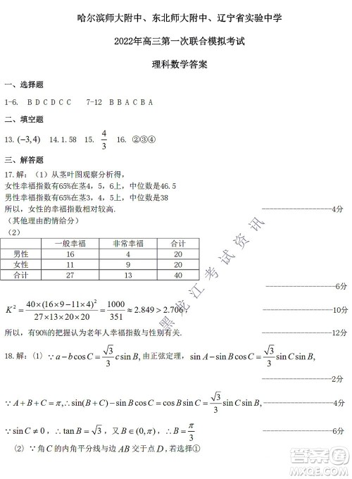 2022届东北三省三校高三第一次联合模拟考试理科数学试题及答案