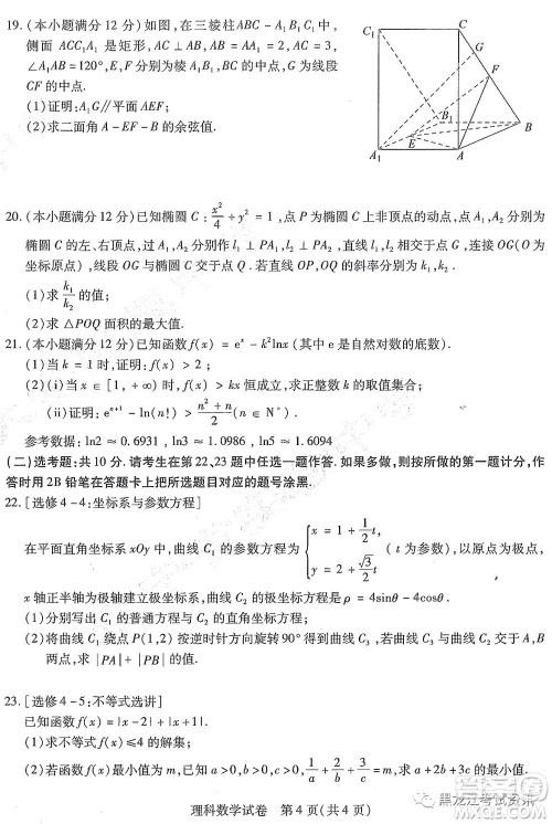 2022届东北三省三校高三第一次联合模拟考试理科数学试题及答案