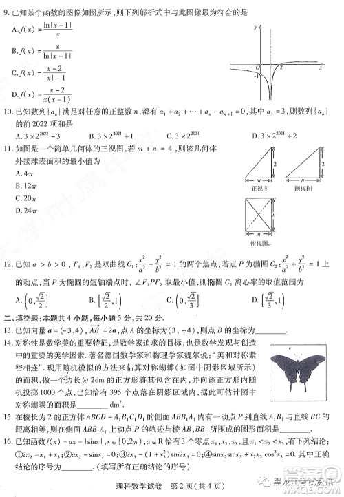 2022届东北三省三校高三第一次联合模拟考试理科数学试题及答案