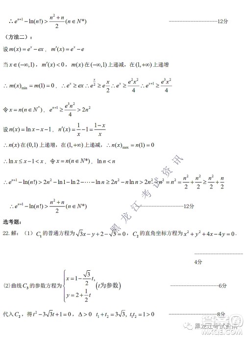 2022届东北三省三校高三第一次联合模拟考试理科数学试题及答案