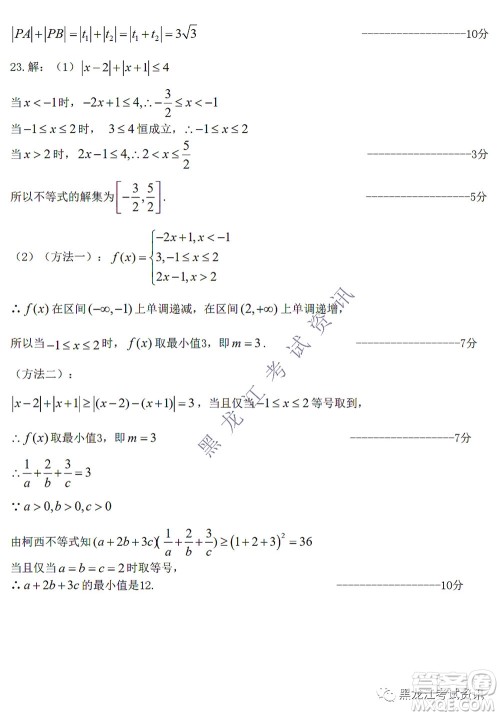 2022届东北三省三校高三第一次联合模拟考试理科数学试题及答案