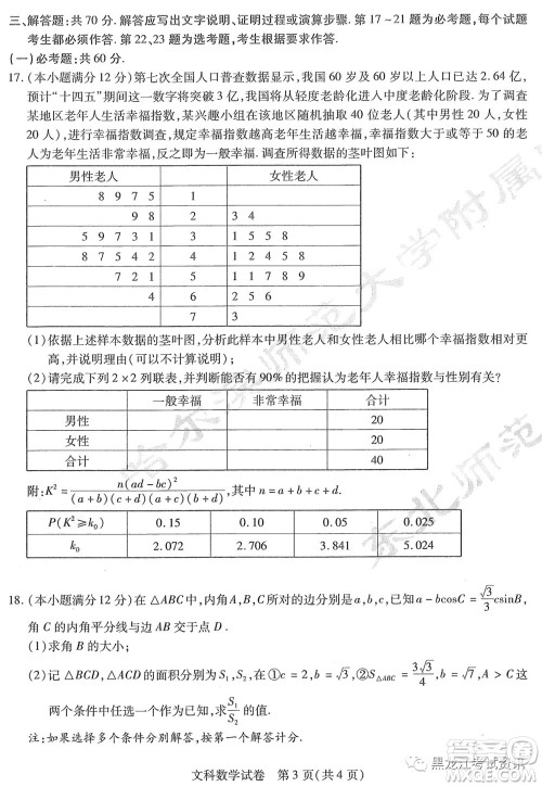 2022届东北三省三校高三第一次联合模拟考试文科数学试题及答案