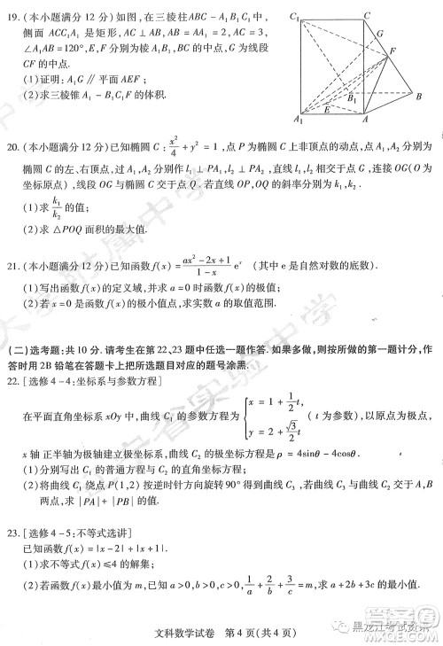 2022届东北三省三校高三第一次联合模拟考试文科数学试题及答案 2022届东北三省三校高三第一次联合模拟考试文科数学试题及答案