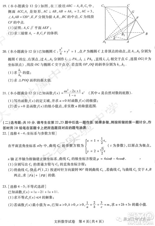 2022届东北三省三校高三第一次联合模拟考试文科数学试题及答案