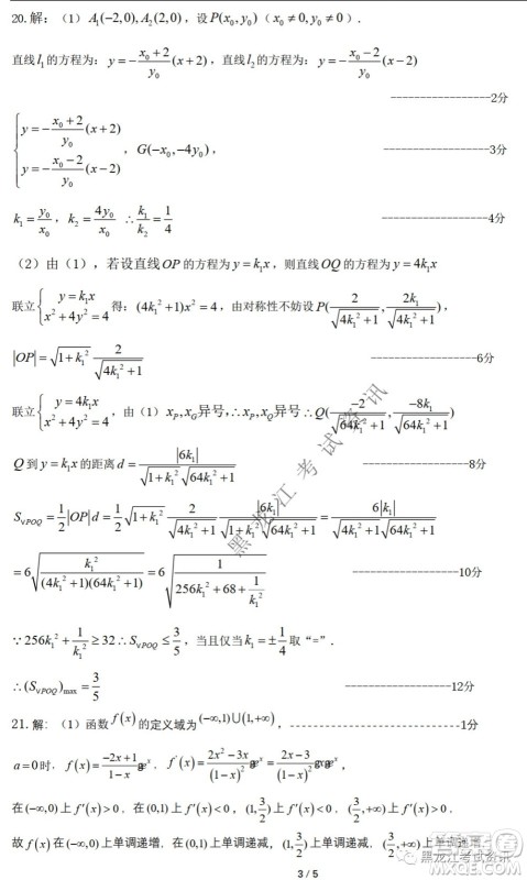 2022届东北三省三校高三第一次联合模拟考试文科数学试题及答案