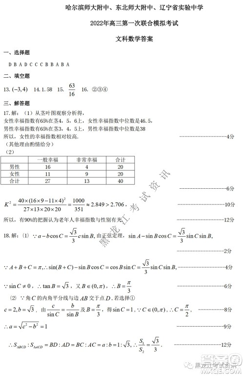 2022届东北三省三校高三第一次联合模拟考试文科数学试题及答案