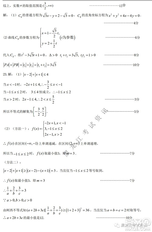 2022届东北三省三校高三第一次联合模拟考试文科数学试题及答案 2022届东北三省三校高三第一次联合模拟考试文科数学试题及答案