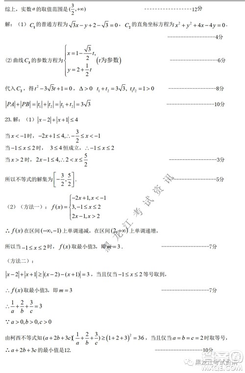 2022届东北三省三校高三第一次联合模拟考试文科数学试题及答案