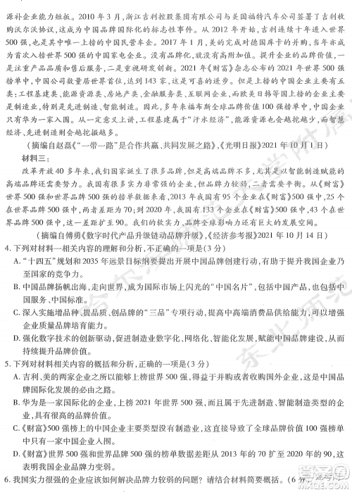 2022届东北三省三校高三第一次联合模拟考试语文试题及答案