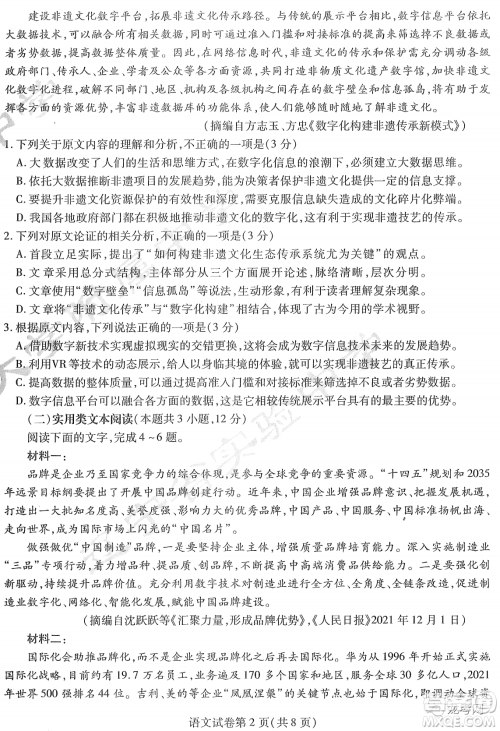 2022届东北三省三校高三第一次联合模拟考试语文试题及答案
