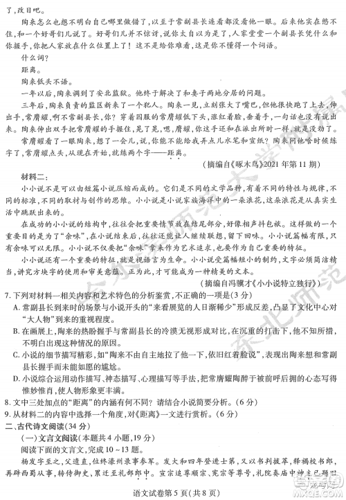 2022届东北三省三校高三第一次联合模拟考试语文试题及答案