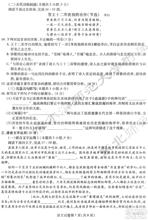 2022届东北三省三校高三第一次联合模拟考试语文试题及答案