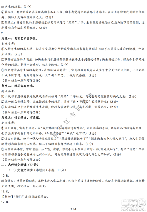 2022届东北三省三校高三第一次联合模拟考试语文试题及答案