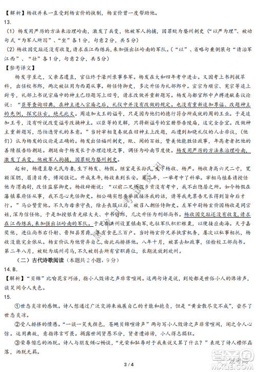 2022届东北三省三校高三第一次联合模拟考试语文试题及答案