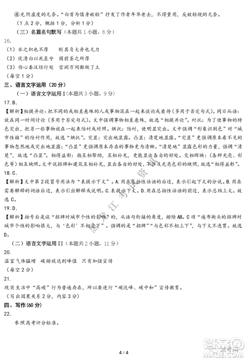2022届东北三省三校高三第一次联合模拟考试语文试题及答案
