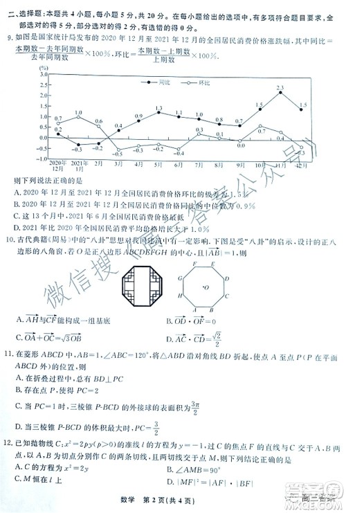 辽宁省名校联盟2022届高三3月份联合考试数学试题及答案 辽宁省名校联盟2022届高三3月份联合考试数学试题及答案