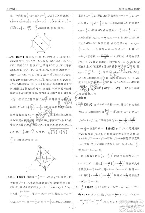 辽宁省名校联盟2022届高三3月份联合考试数学试题及答案 辽宁省名校联盟2022届高三3月份联合考试数学试题及答案