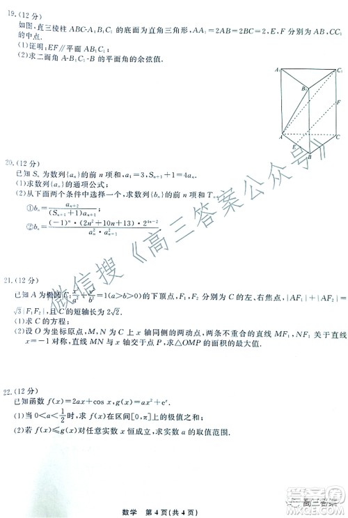 辽宁省名校联盟2022届高三3月份联合考试数学试题及答案 辽宁省名校联盟2022届高三3月份联合考试数学试题及答案