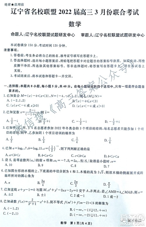 辽宁省名校联盟2022届高三3月份联合考试数学试题及答案 辽宁省名校联盟2022届高三3月份联合考试数学试题及答案