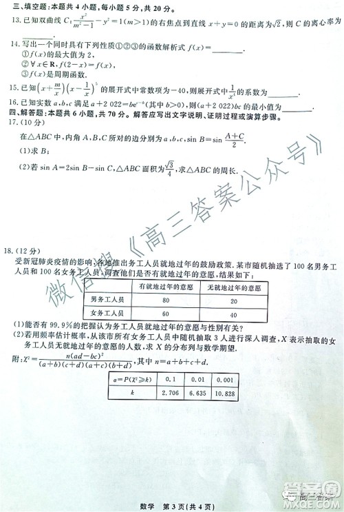 辽宁省名校联盟2022届高三3月份联合考试数学试题及答案 辽宁省名校联盟2022届高三3月份联合考试数学试题及答案