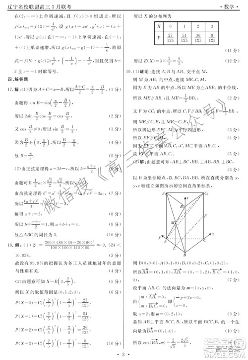 辽宁省名校联盟2022届高三3月份联合考试数学试题及答案 辽宁省名校联盟2022届高三3月份联合考试数学试题及答案