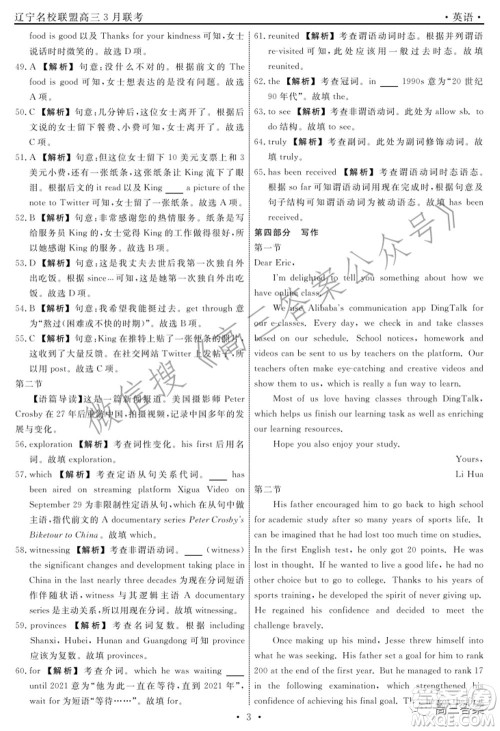 辽宁省名校联盟2022届高三3月份联合考试英语试题及答案 辽宁省名校联盟2022届高三3月份联合考试英语试题及答案