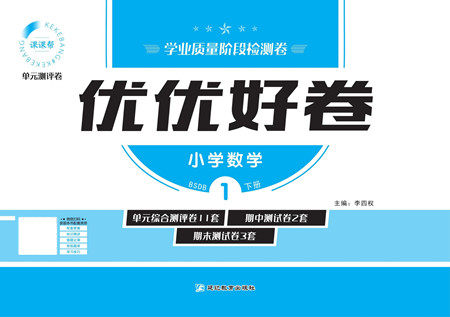 延边教育出版社2022优优好卷小学数学一年级下册BSDB北师大版答案