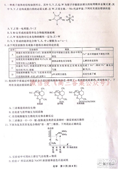 辽宁省名校联盟2022届高三3月份联合考试化学试题及答案